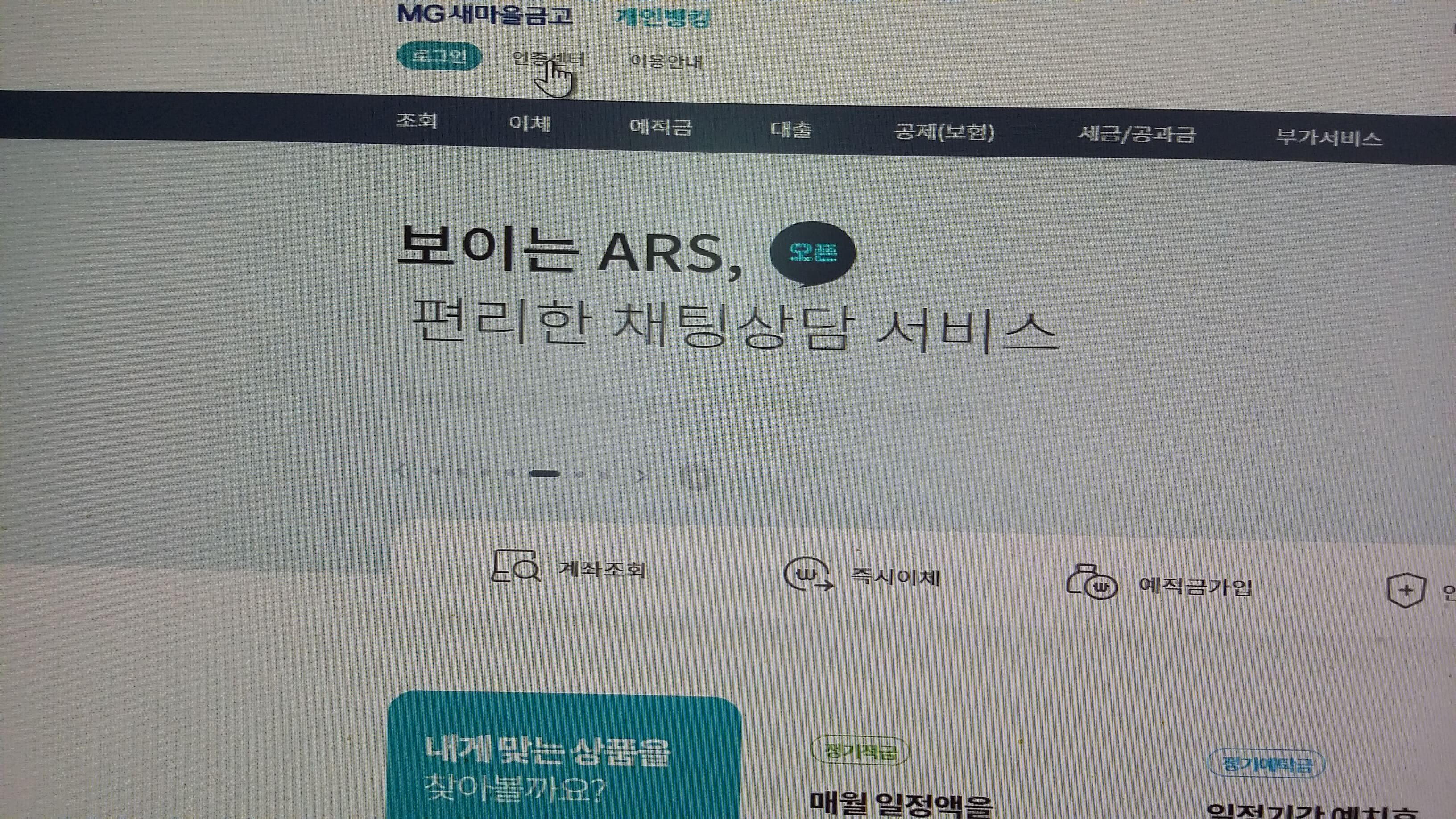 새마을금고사이트인증센터접속