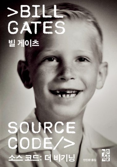 소스코드: 더 비기닝 관련 사진