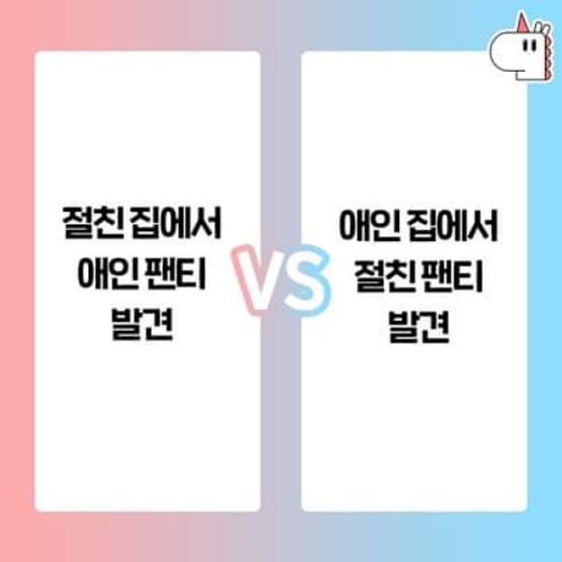 커플 밸런스게임 질문