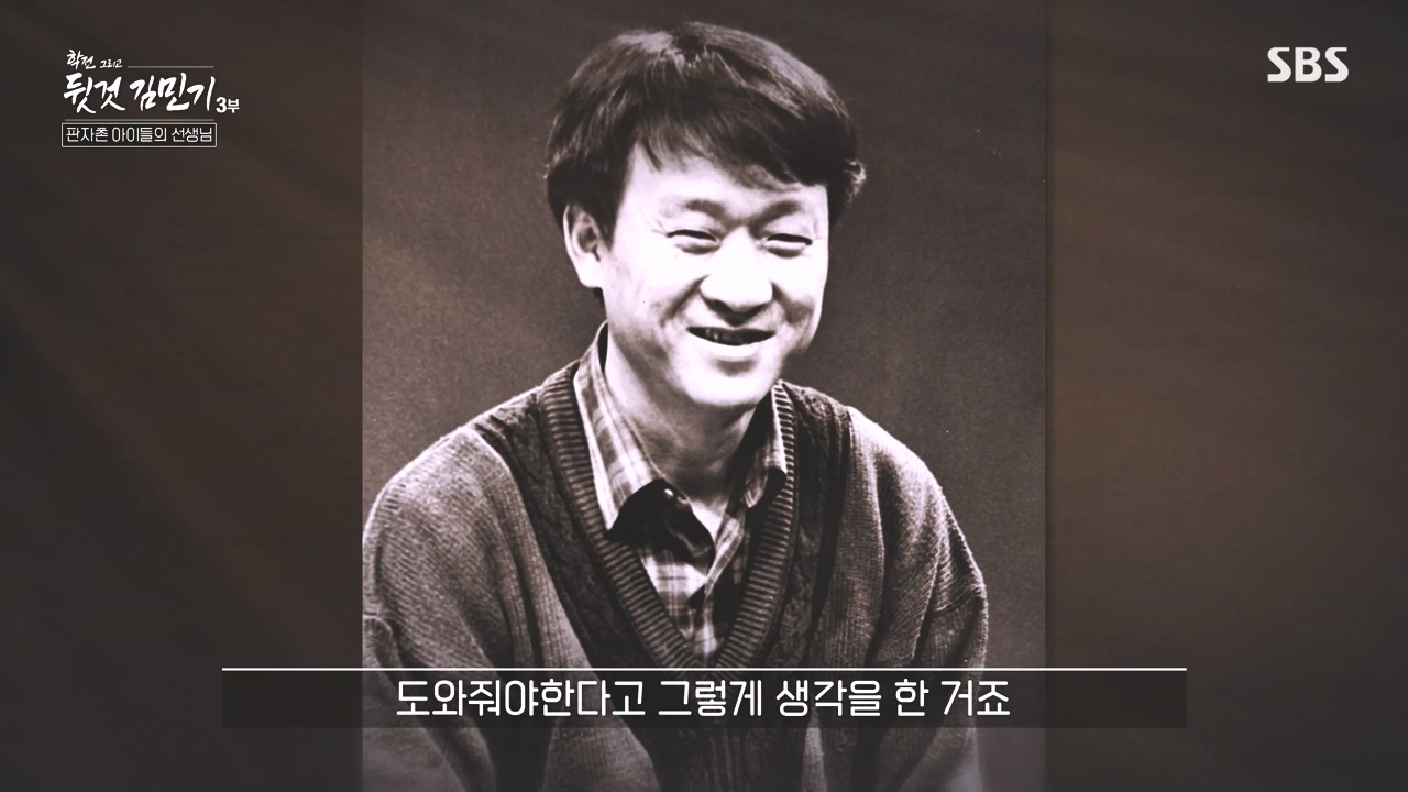 SBS 스페셜 학전 그리고 뒷것 김민기 3부.E661.240506p-NEXT.mp4_20240506_173007.400.jpg