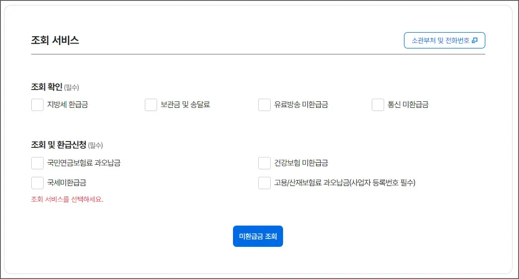 환급금-조회-서비스