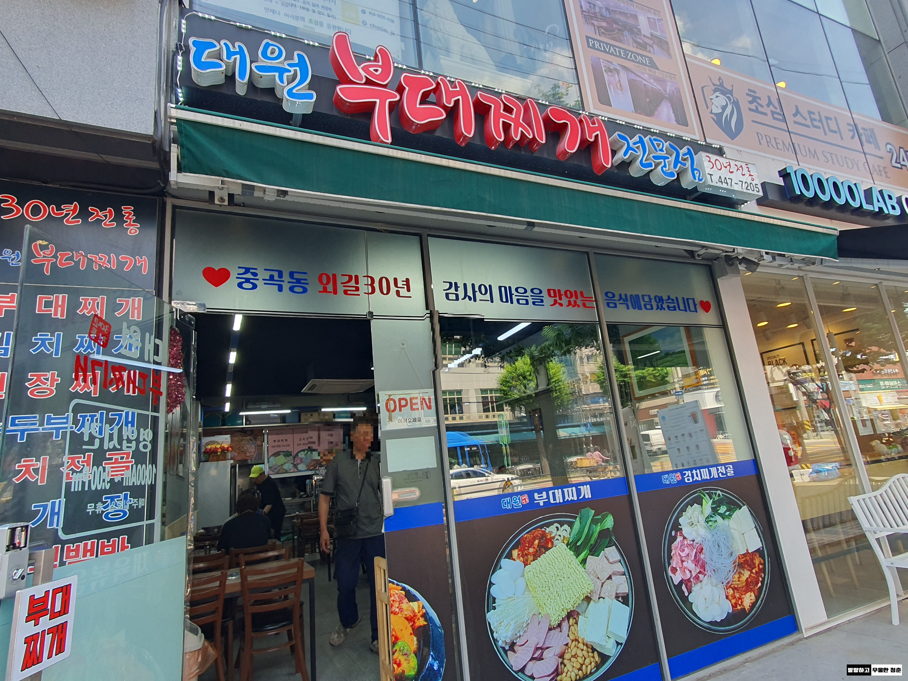 대원부대찌개 4