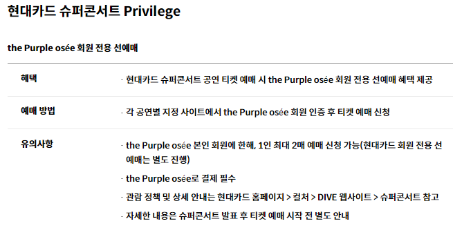 현대 퍼플 오제(the Purple os&eacute;e)