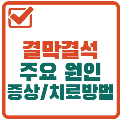 결막결석-무엇인가?