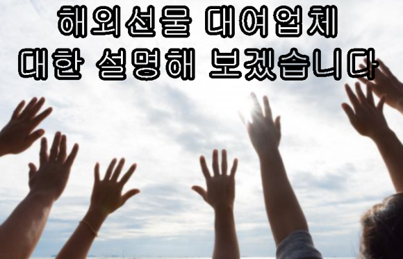  해외선물 대여업체 대해 설명해 보겠습니다