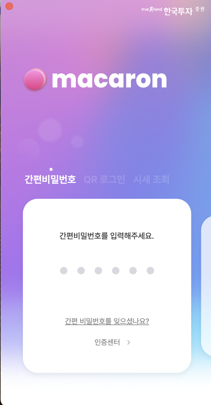 마카롱 로그인 화면
