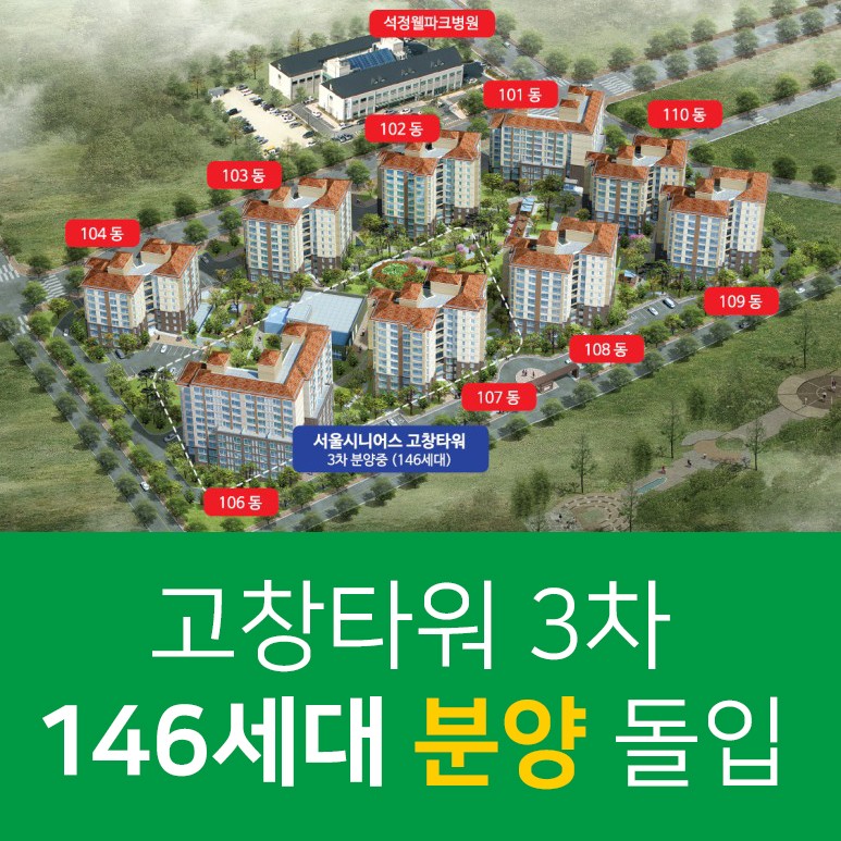  고창 실버타운, 보증금·월비 얼마?