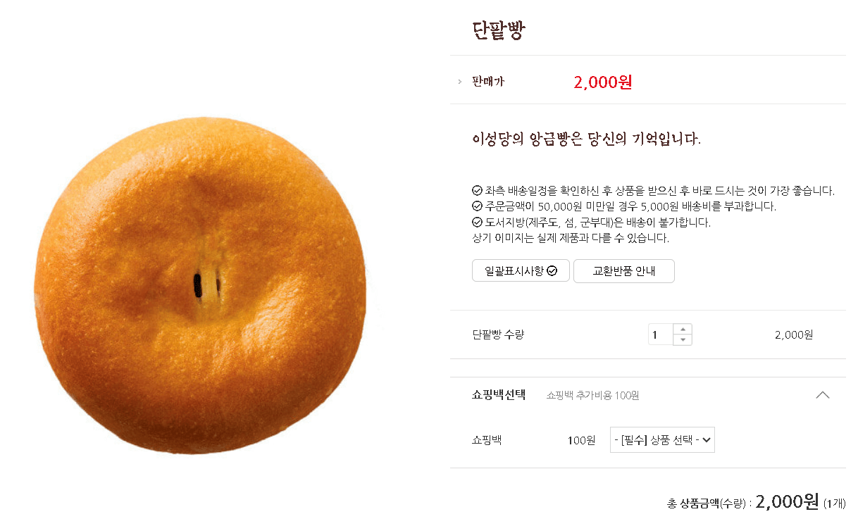 홈페이지 단밭빵 사진