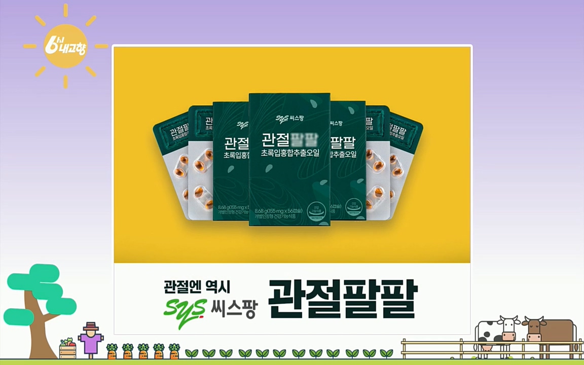 6시 내고향.E7518.220426p.H264-F1RST.mp4_20220504_192828.057.jpg