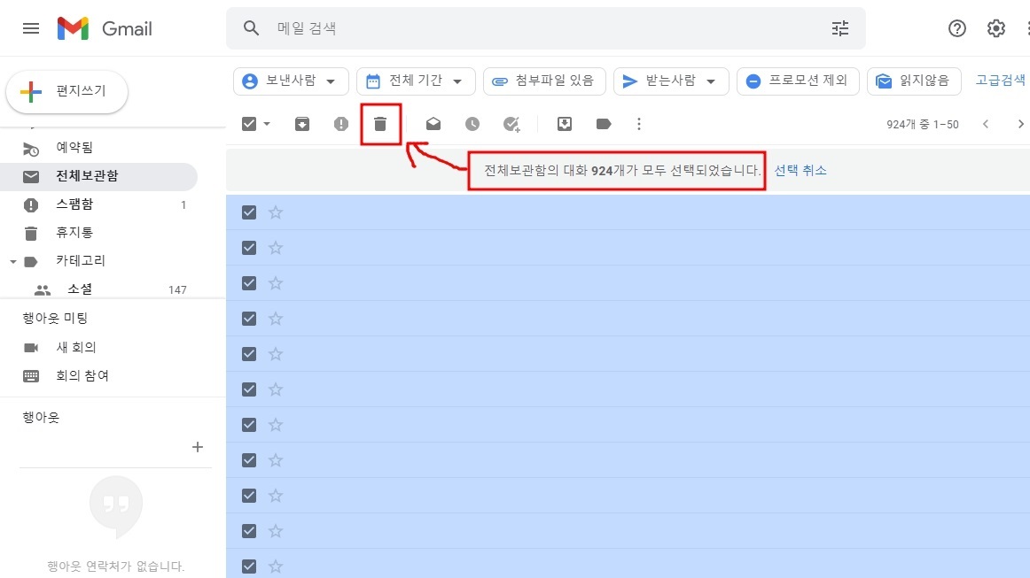 지메일 전체삭제 방법