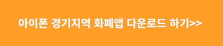 아이폰 앱 다운로드 바로가기