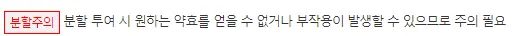 메디락-장용캡슐-분할주의