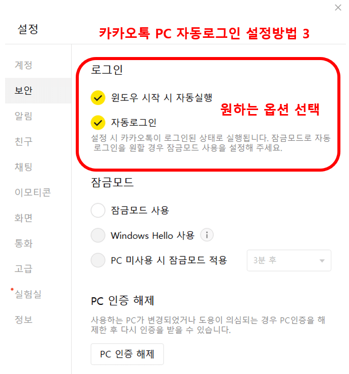 카카오톡 PC버전 다운로드 바로가기
