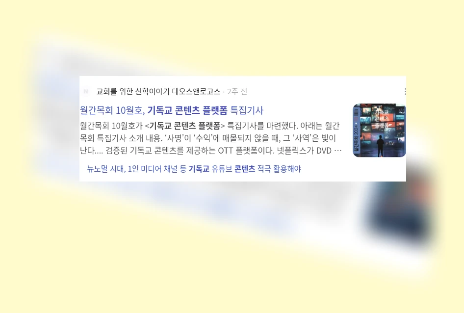 기독교 콘텐츠 플랫폼_2_subsection