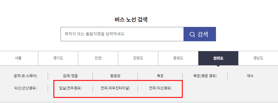 전주-인천공항-리무진-시간표