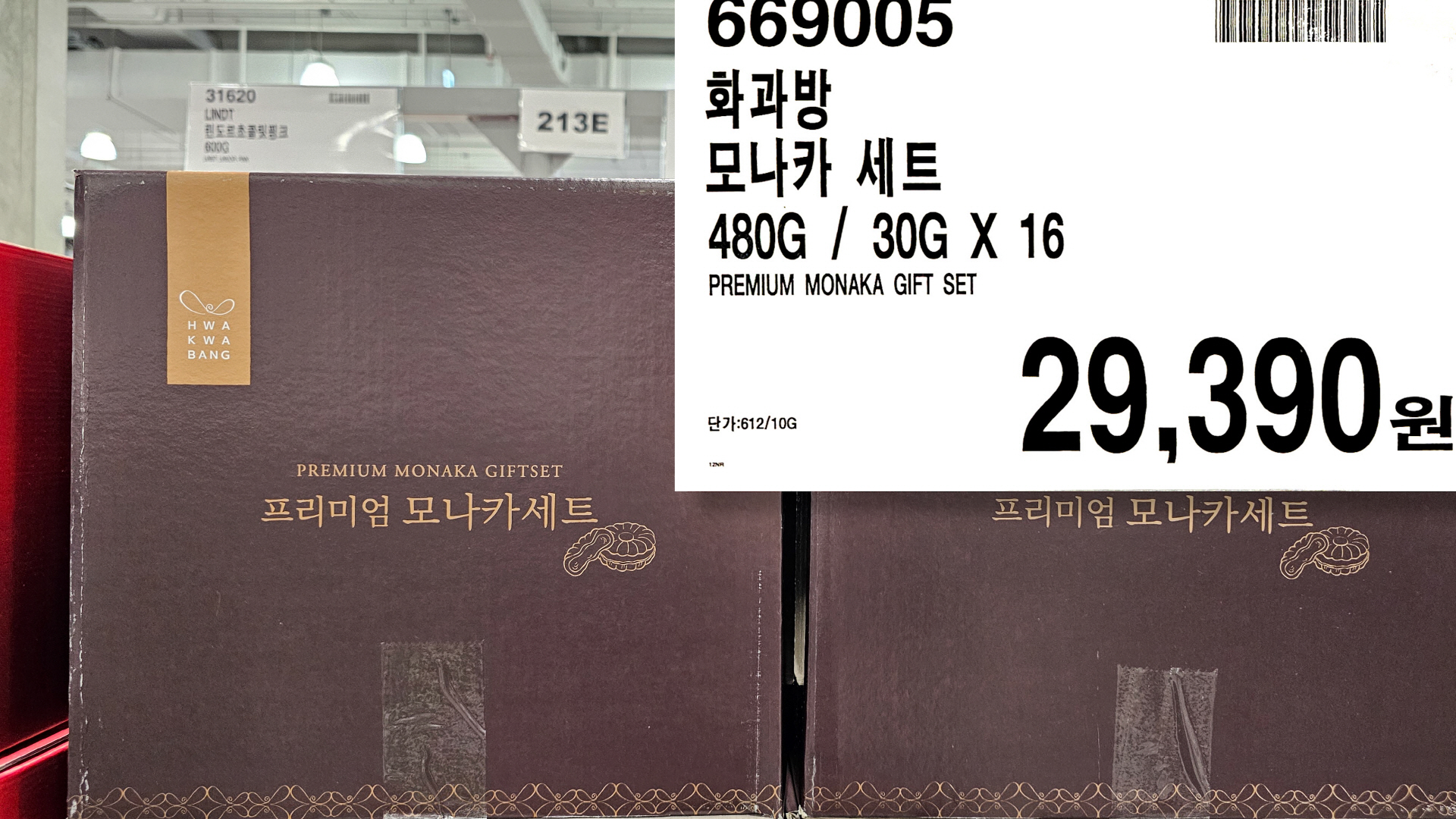 2024 코스트코 송도점 설 선물세트 가격 정보 모음(2-한과, 견과, 육포)