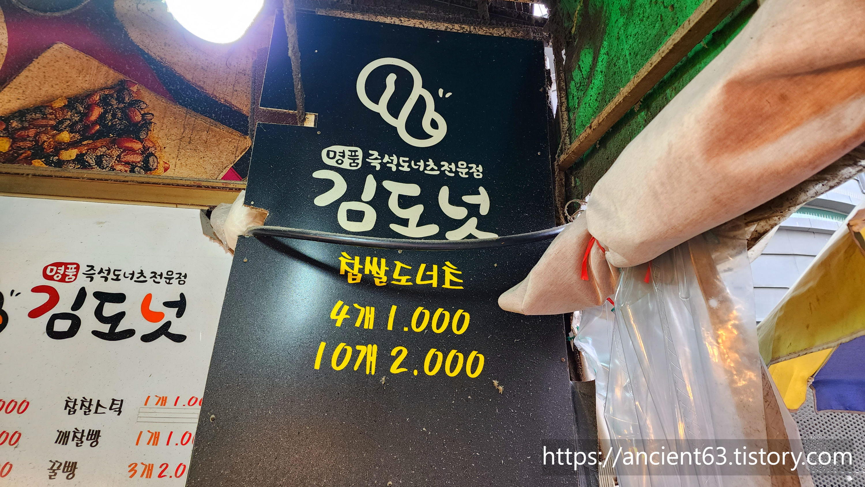 수원남문시장 맞은편, 김도넛꼬부 맛집 : 부드러운 식감이 유혹하는 "꼬막찹쌀도넛" 2