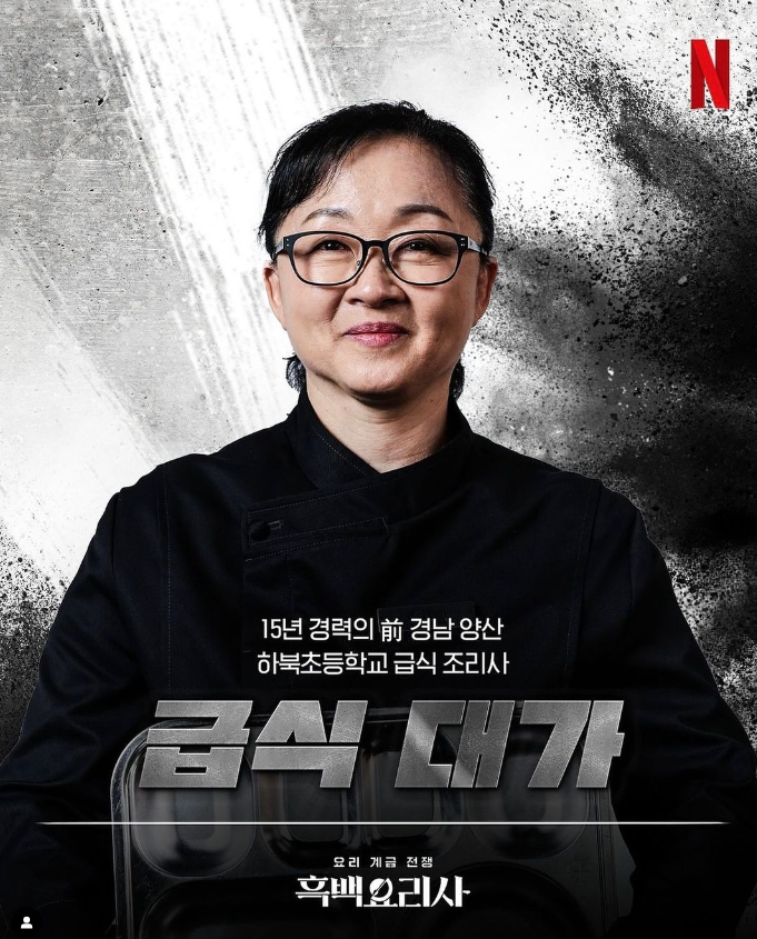 넷플릭스 흑백요리사 흑수저 인스타그램