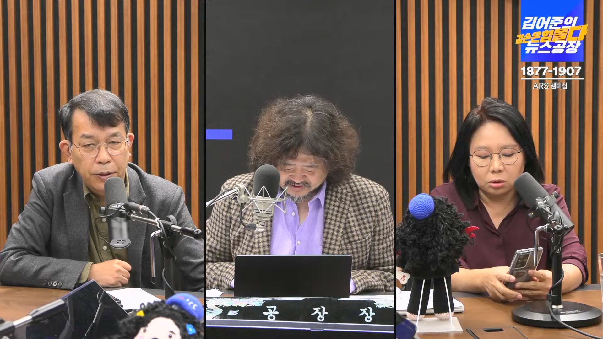 김어준의 겸손은힘들다 뉴스공장 2024년 10월 22일 화요일 [김종대, 노영희, 정청래, 정혜승, 패션공장].mp4_20241022_135046.472.jpg
