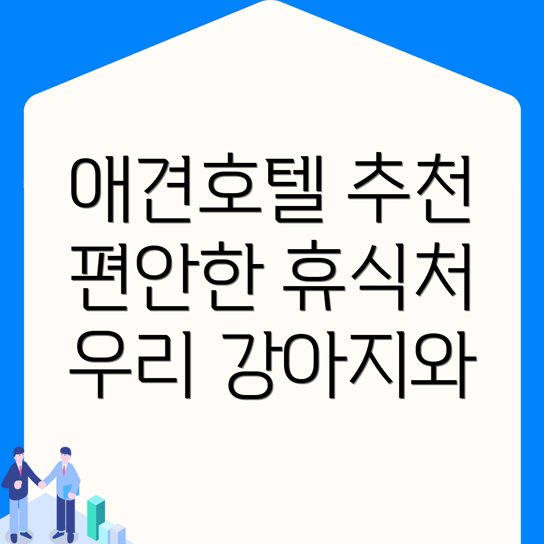 노포역 애견호텔