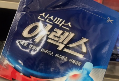  신신파스아렉스 효능 효과 및 부작용 주의사항