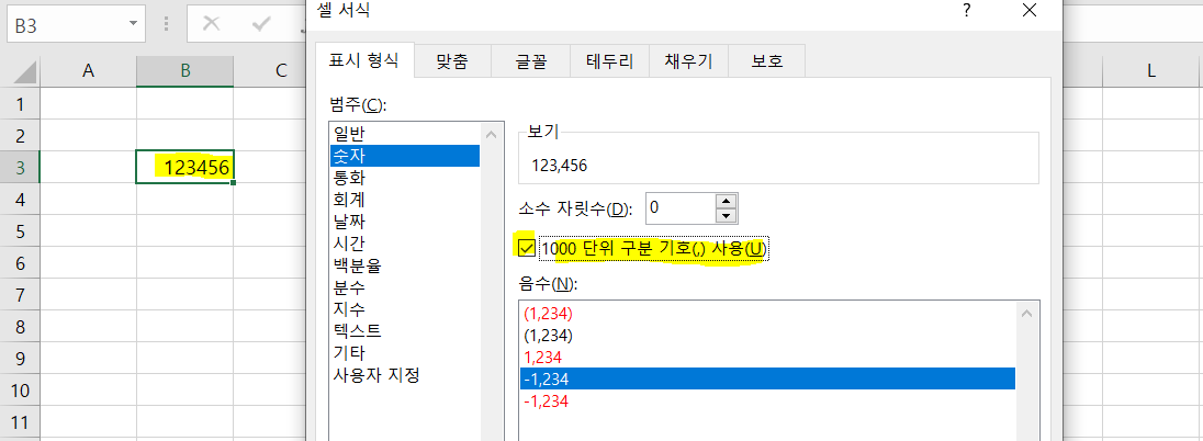 셀서식에서-1000단위-구분-기호-사용-선택
