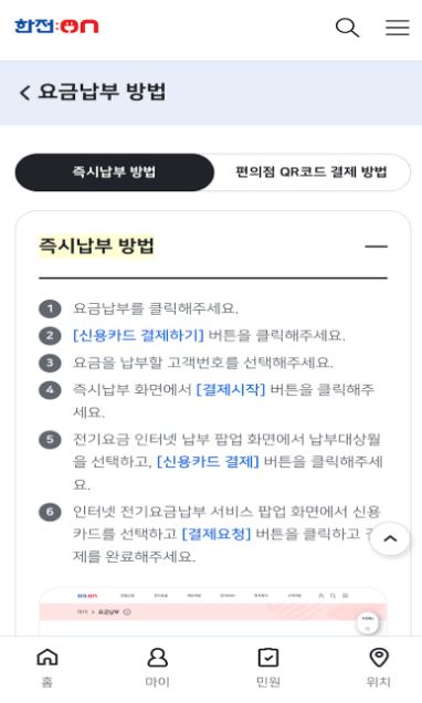 전기요금 조회 납부 고지서 할인 계산 에너지캐시백