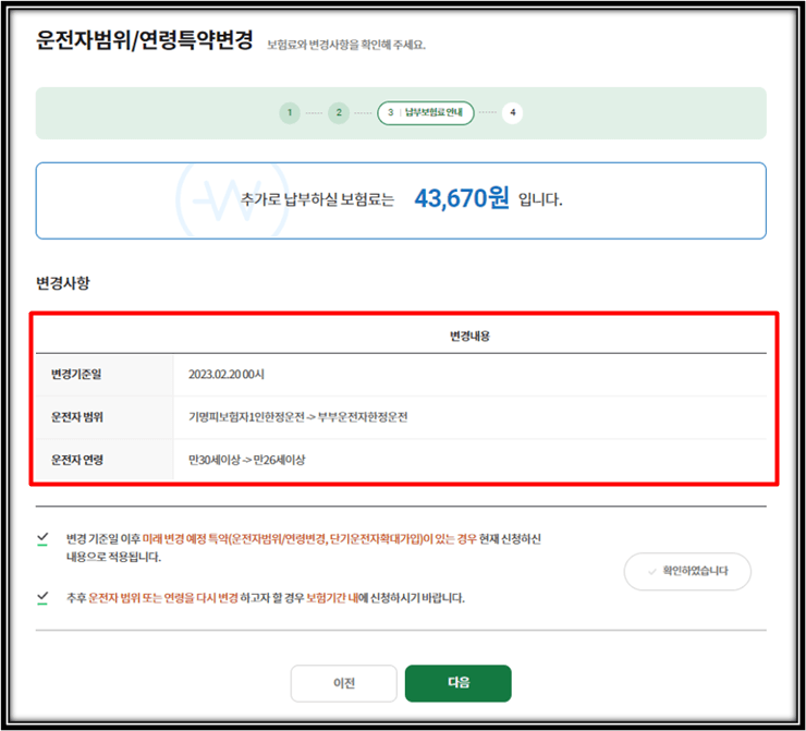 차액만큼-결제하기