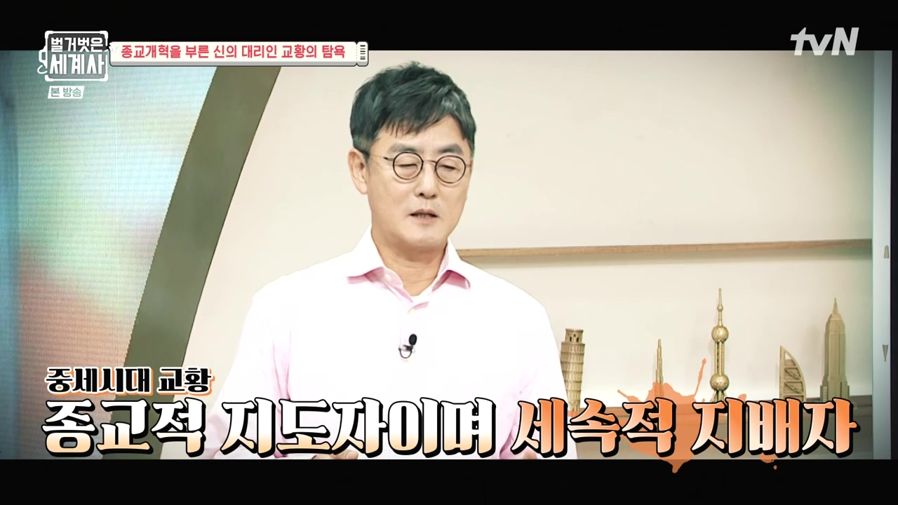 벌거벗은 세계사.E123.231032p-NEXT.mp4_20240526_162922.212.jpg