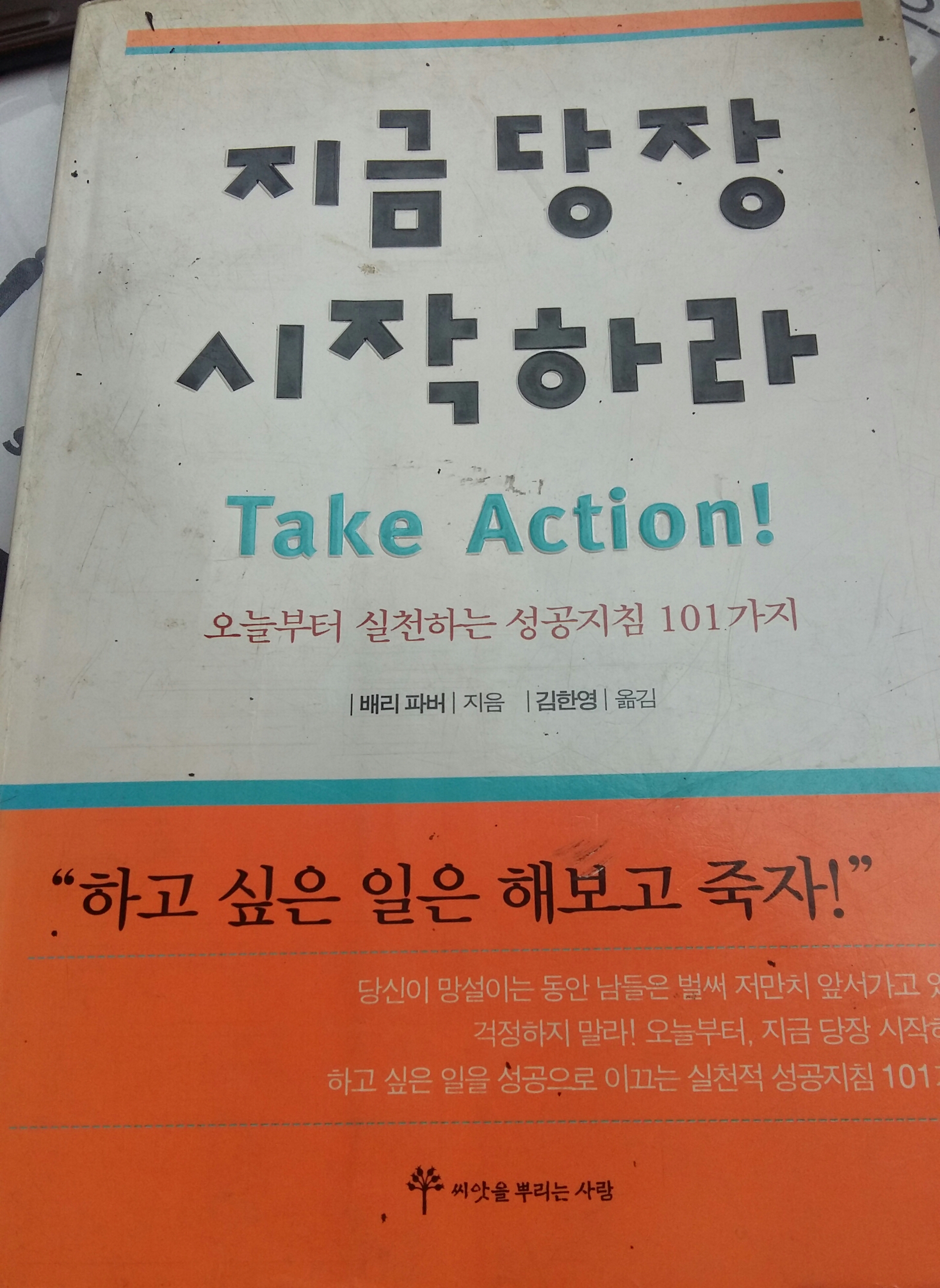  지금 당장 시작하라 북리뷰