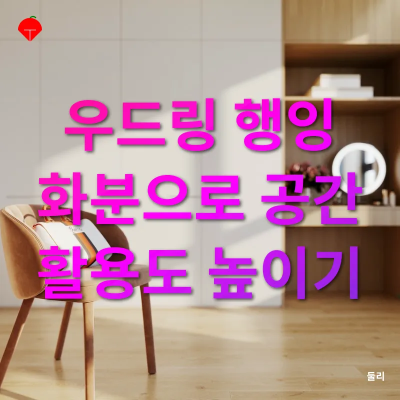 실내 식물 행잉_1_subsection