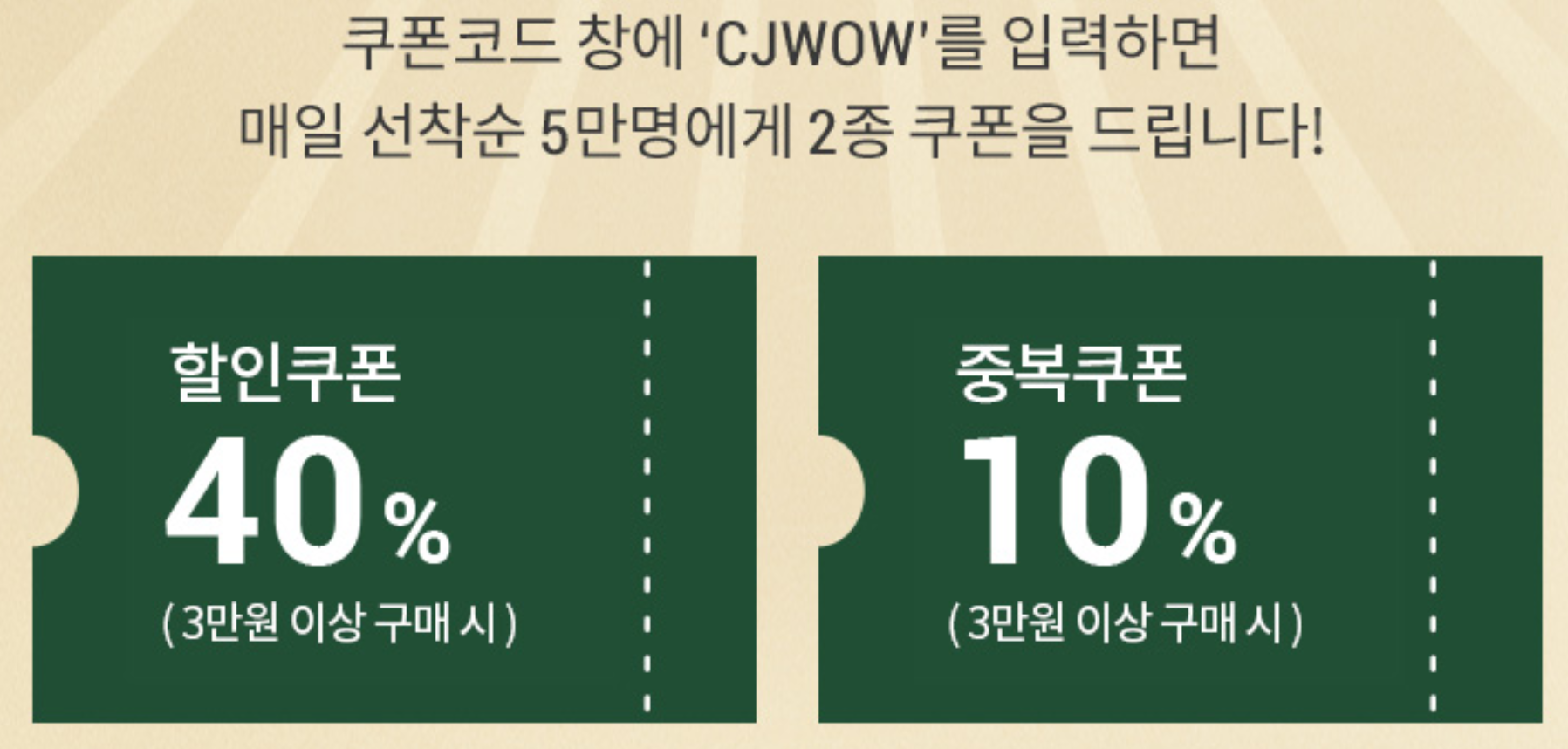  CJ제일제당 CJ더마켓 40%+10% 할인쿠폰 대대대박 할인가격