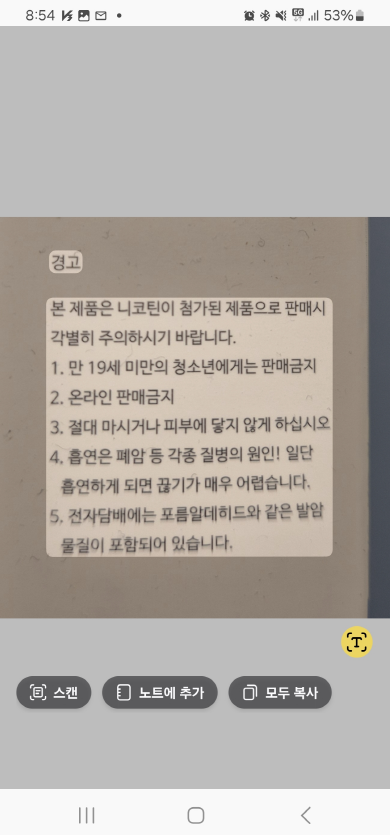 갤럭시 텍스트 추출 실행