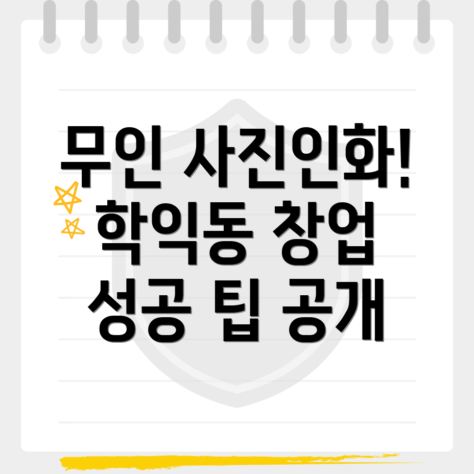 무인 사진인화기 창업