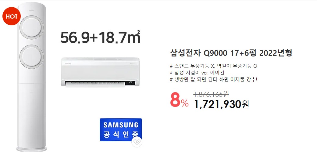 삼성전자 Q9000 에어컨