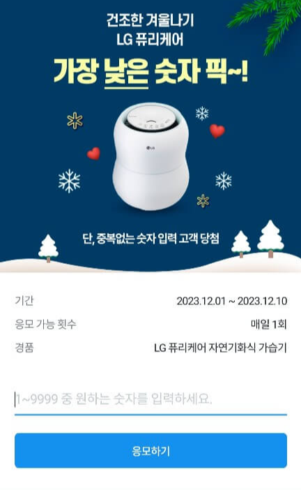 [앱테크]우리은행 12월 우리원뱅킹 이벤트 참여하고 꿀머니 모으기