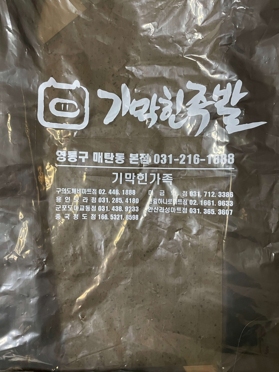 기막힌족발 이미지