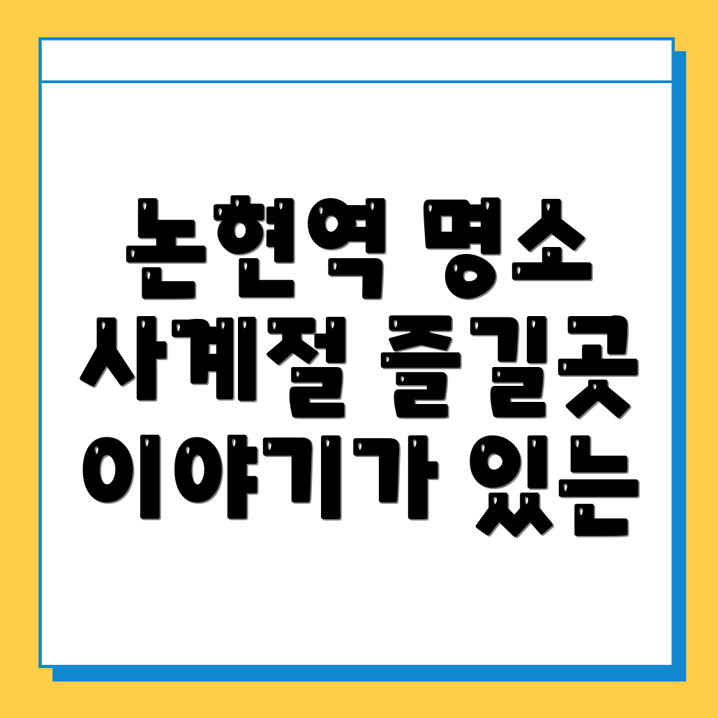 논현역