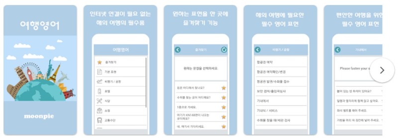 여행영어 앱 기능