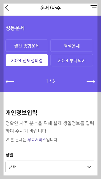2024년 신한생명 무료운세/사주 신년운세 신토종비결