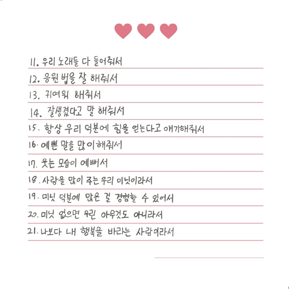 300일에 좋아하는 이유 팔만대장경 써준 남돌 | 인스티즈