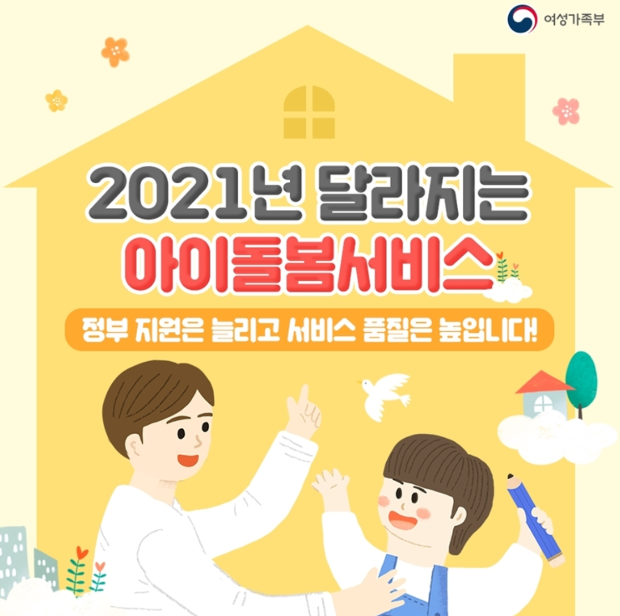  아이돌봄 서비스 홈페이지