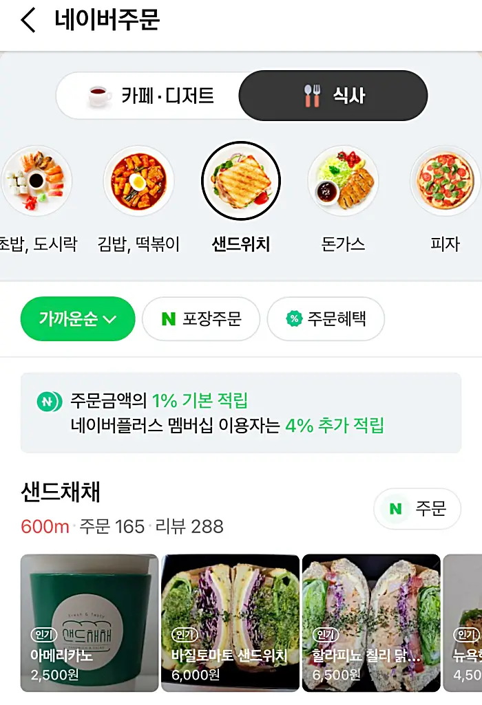 네이버 주문