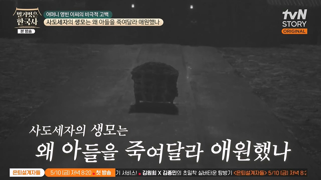 벌거벗은 한국사.E106.240502p-NEXT.mp4_20240622_155711.692.jpg