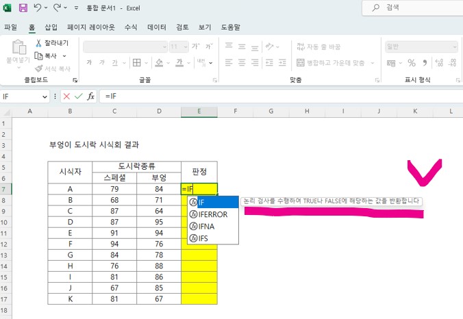 엑셀 IF함수의 구성 - IF함수
