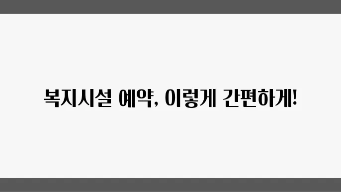 공군 복지시설 예약체계 예약 취소 변경 이용법