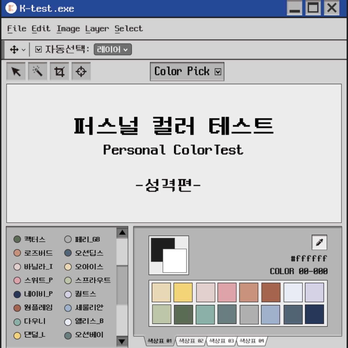  케이 테스트 퍼스널 컬러 테스트로 내 mbti 찾아보기