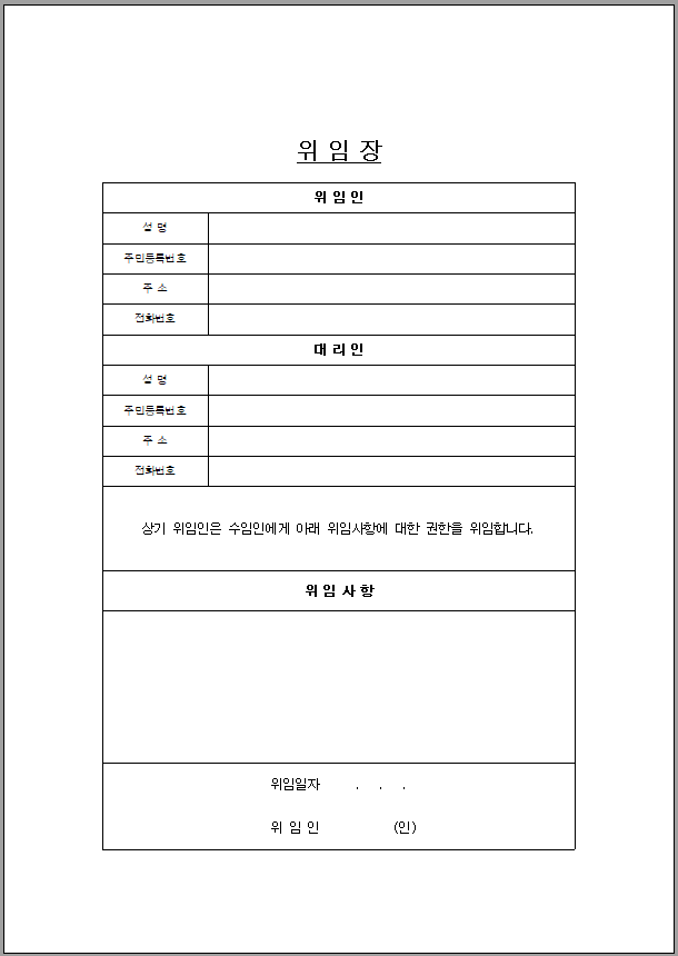 위임장 양식 무료 다운로드