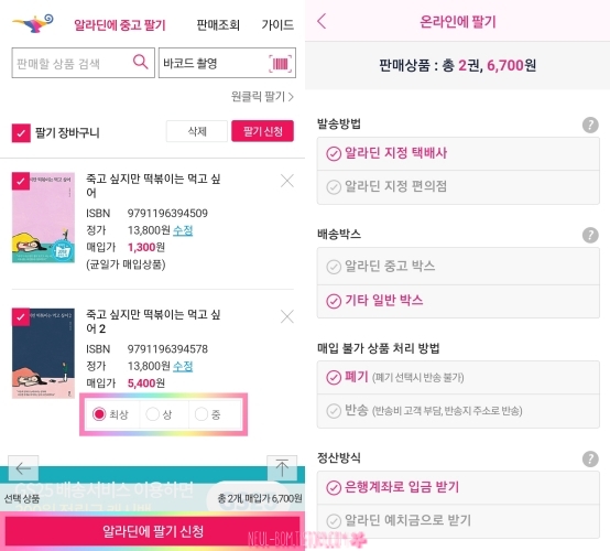  알라딘에서 중고책(중고서적), 중고음반 모바일로 쉽게 팔기!