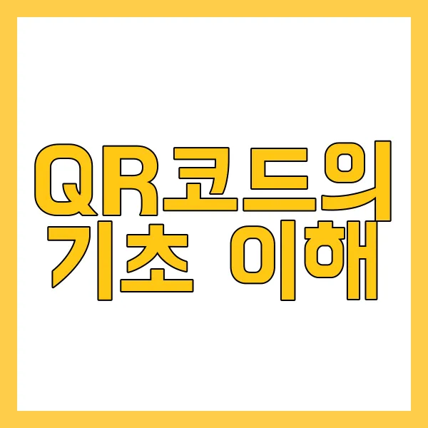 QR촬영
